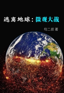 Escape from Earth: Microscopic Wars