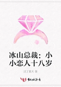 Iceberg Ceo: the Little Lover is Eighteen Years Old