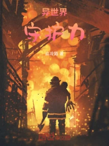 The Protective Power of Another World