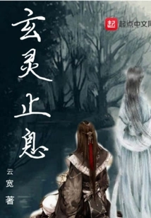 The Mysterious Spirit Ceases