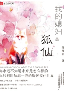 My Wife is a Fox Fairy