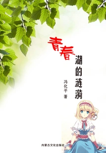 Ripples of Youth Lake