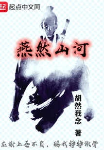 Yanran Mountains and Rivers