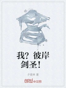 I? the Sword Master of the Other Side!