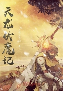 Tianlong Conquers Demons