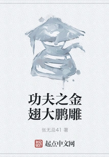 Kung Fu Golden Winged Dapeng Eagle