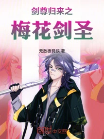 Return of the Sword Master - Plum Blossom Sword Master