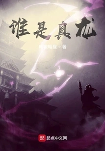 Who is the Real Dragon