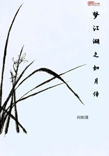 Meng Jiang Hu: Ru Yue Zhuan