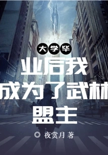 I Became the Leader of the Martial Arts Alliance