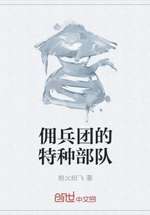 Special Forces of Mercenary Group