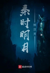 The Bright Moon Illuminates Hanguan in the Qin Dynasty