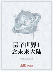 Quantum World 1: Future Continent