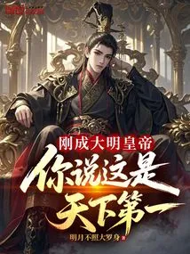 Just Became the Ming Emperor, You Say He is the Best in the World