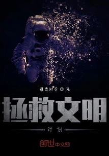 Plan to Save Civilization