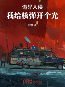 Weird Invasion: I'll Give the Nuclear Bomb a Shot