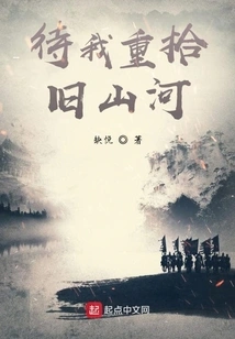 Wait for Me to Regain My Old Mountains and Rivers