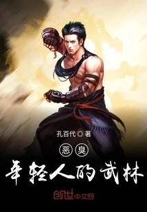 The Martial Arts World of Smelly Young People