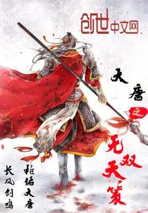 The Unparalleled Strategy of the Tang Dynasty