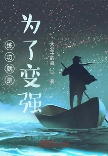 Practicing is to Become Stronger