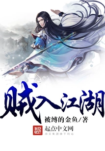 Thieves Enter the Rivers and Lakes