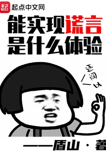 What is it Like to Be Able to Realize a Lie?