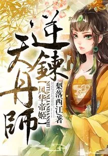 Feng Hua Di Ji: the Heaven-defying Alchemist