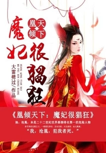 Huang Qingtianxia: the Devil's Concubine is Very Rampant