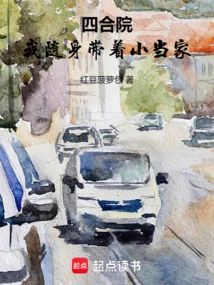 Siheyuan: I Take the Little Master with Me Everywhere