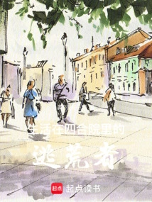 Fugitives Living in Courtyard Houses