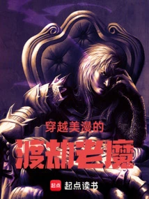 The Old Demon Crossing the Tribulation Through American Comics