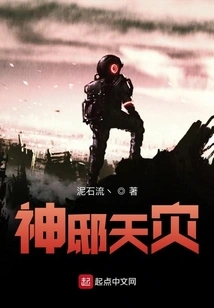 God's Natural Disaster