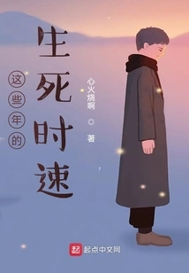 The Speed of Life and Death in These Years