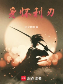 Armed with a Sharp Blade