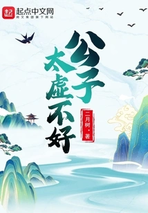 It's Not Good for the Young Master to Be Too Weak