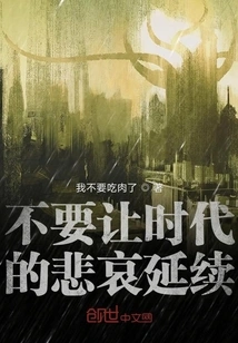 Don't Let the Sorrow of the Times Continue