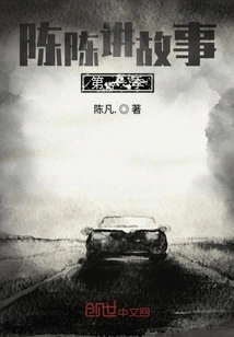 Chen Chen Storytelling Season 1