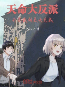 Destined Villain: Cutting Off the Beautiful Ceo at the Beginning