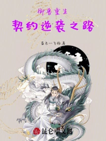 Beast Control Reborn: the Road to Contract Counterattack