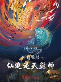 The Sword Cuts Off Demons and Tribulations, and the Path to Immortality Defies Heaven and Becomes a God