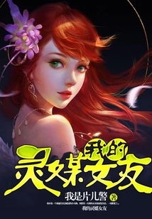 My Psychic Girlfriend