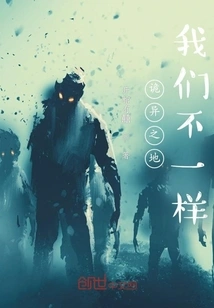 Weird Place: We Are Different