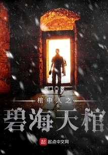 The Man in the Coffin: Blue Sea and Sky Coffin