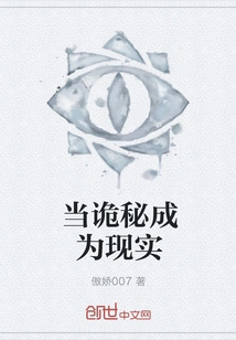 When the Mystery Becomes Reality