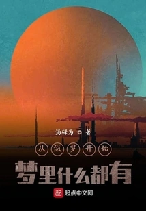 Start with Dreaming: Everything is There in Dreams