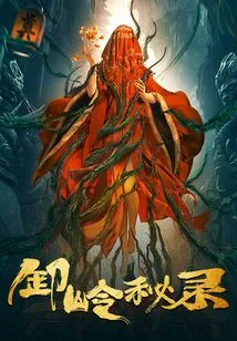 Secret Records of Xiling