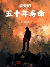 The Lost Fifty Years of Life