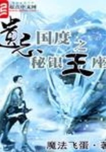 Forgotten Realms Mithril Throne