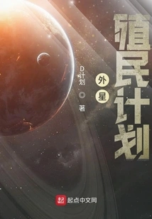 Alien Colonization Plan