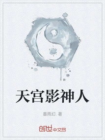 Tiangong Yingshenren